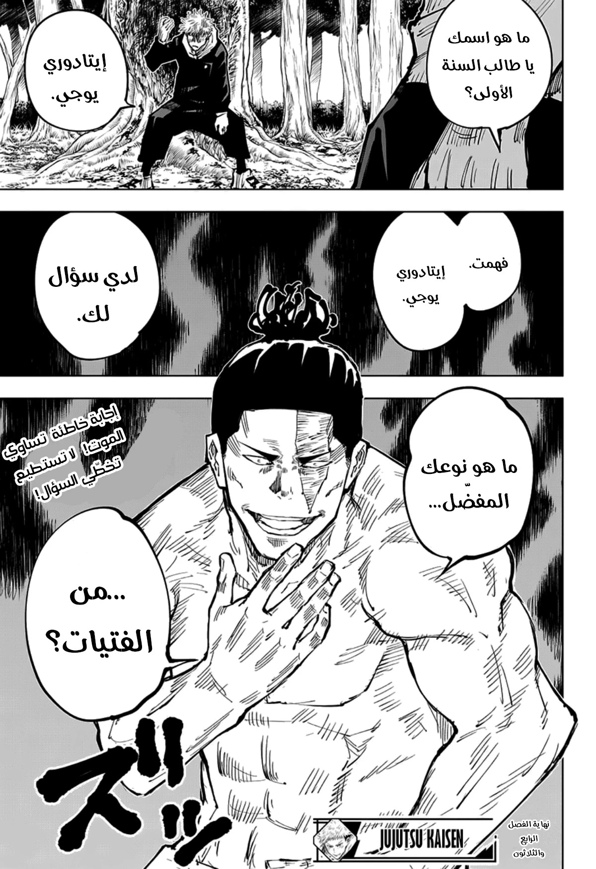 جوجوتسو كايسن الفصل 34 — صفحة 18
