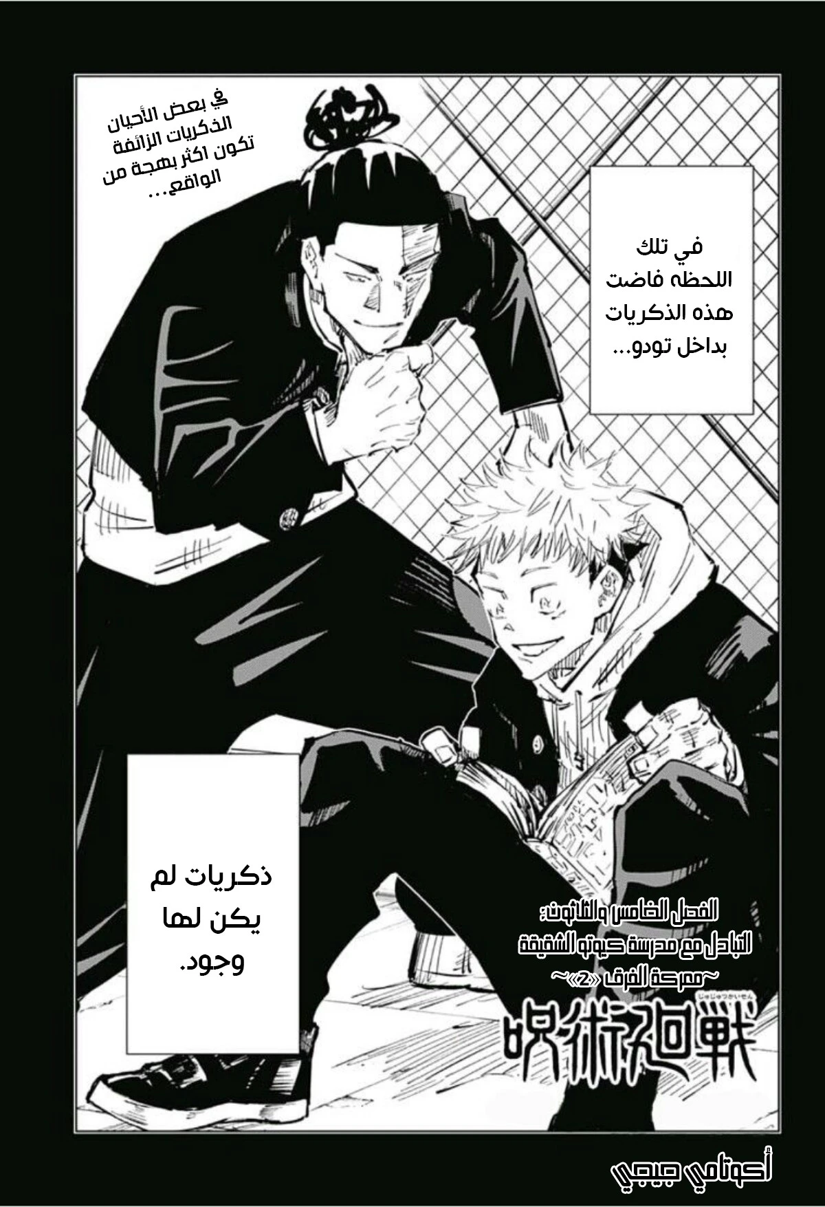 جوجوتسو كايسن الفصل 35 — صفحة 4