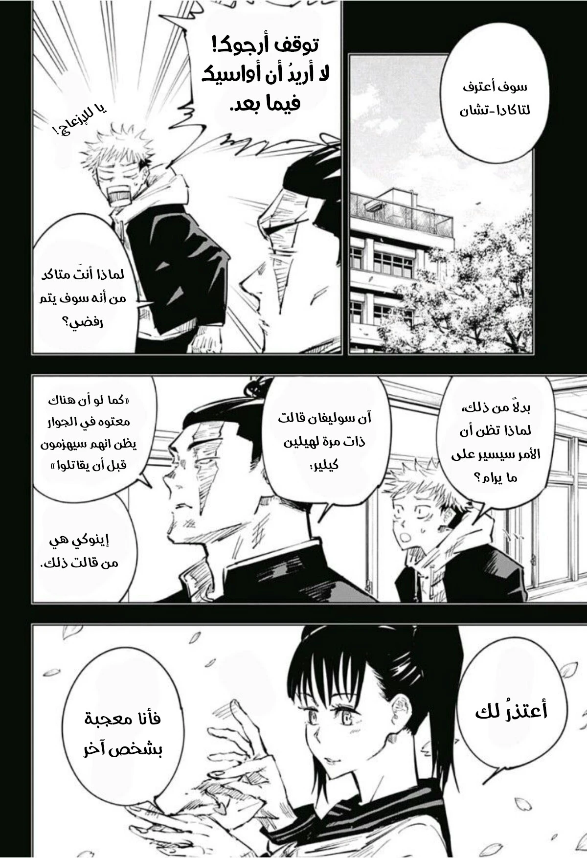 جوجوتسو كايسن الفصل 35 — صفحة 5
