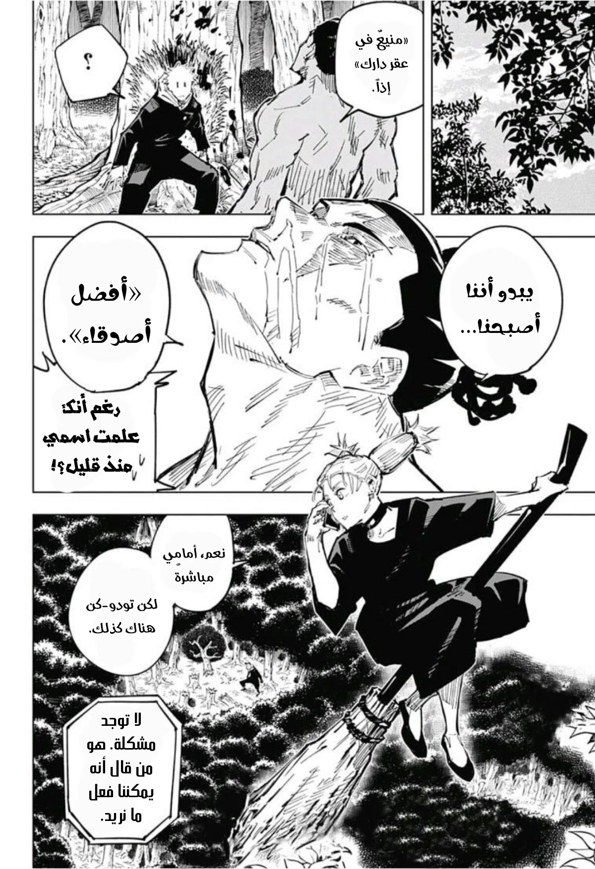 جوجوتسو كايسن الفصل 35 — صفحة 7