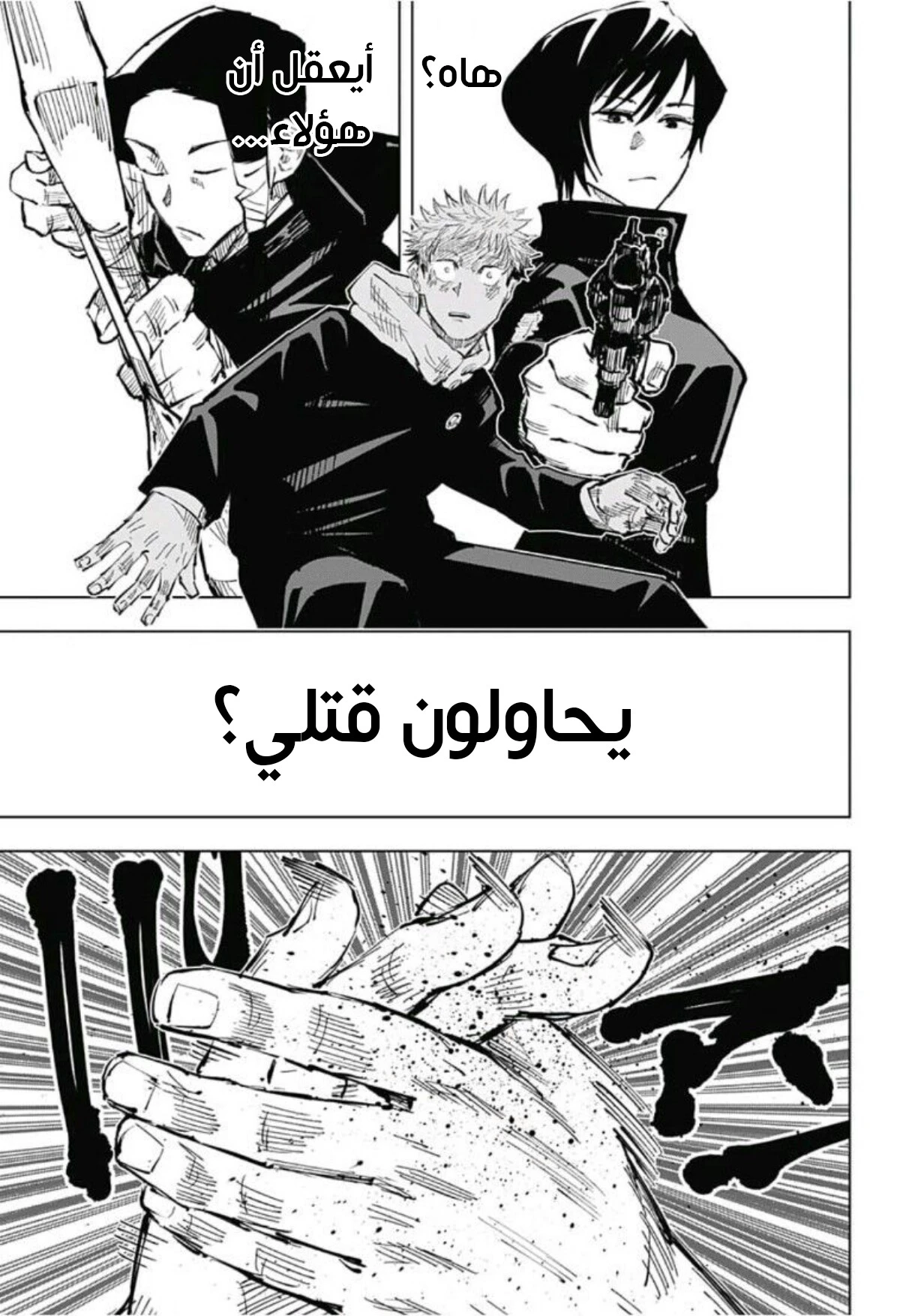جوجوتسو كايسن الفصل 35 — صفحة 12