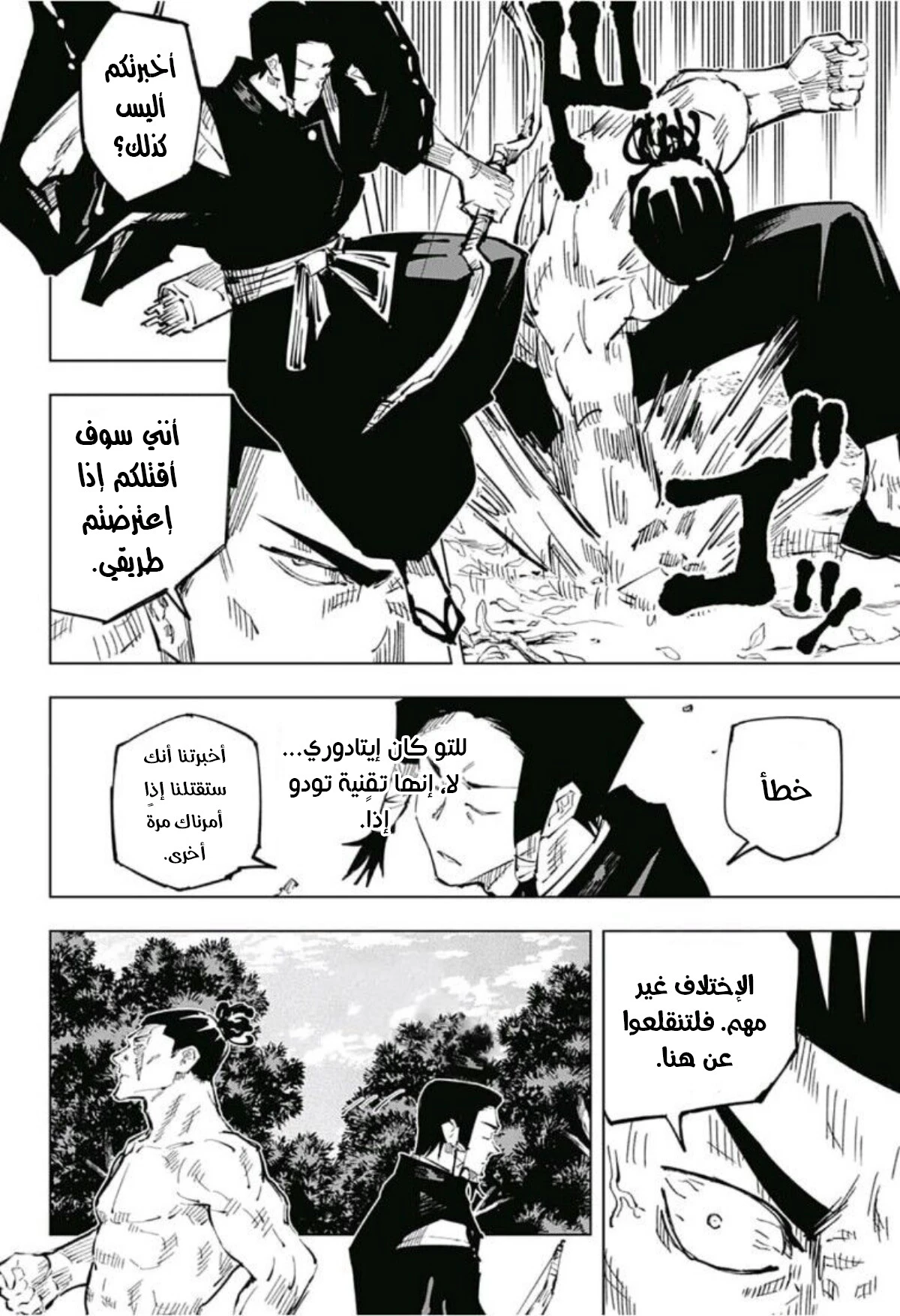 جوجوتسو كايسن الفصل 35 — صفحة 16