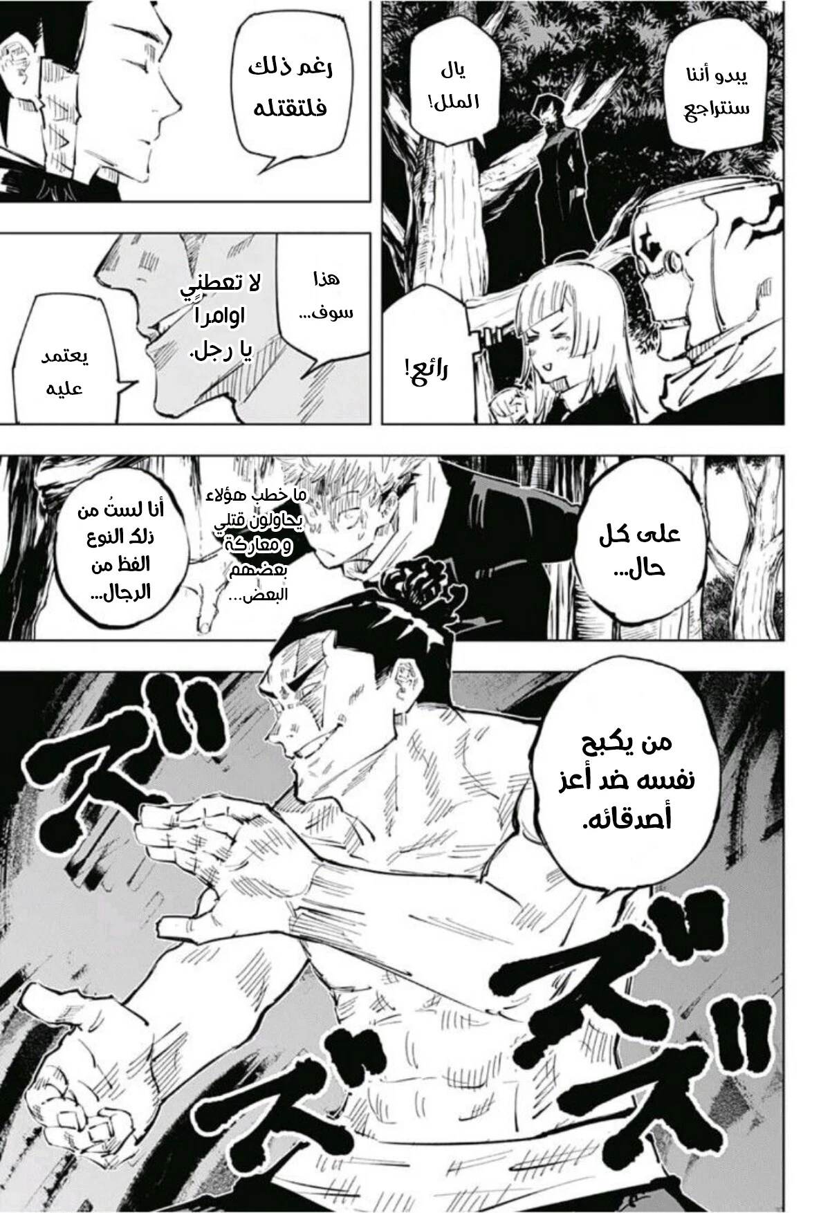 جوجوتسو كايسن الفصل 35 — صفحة 17