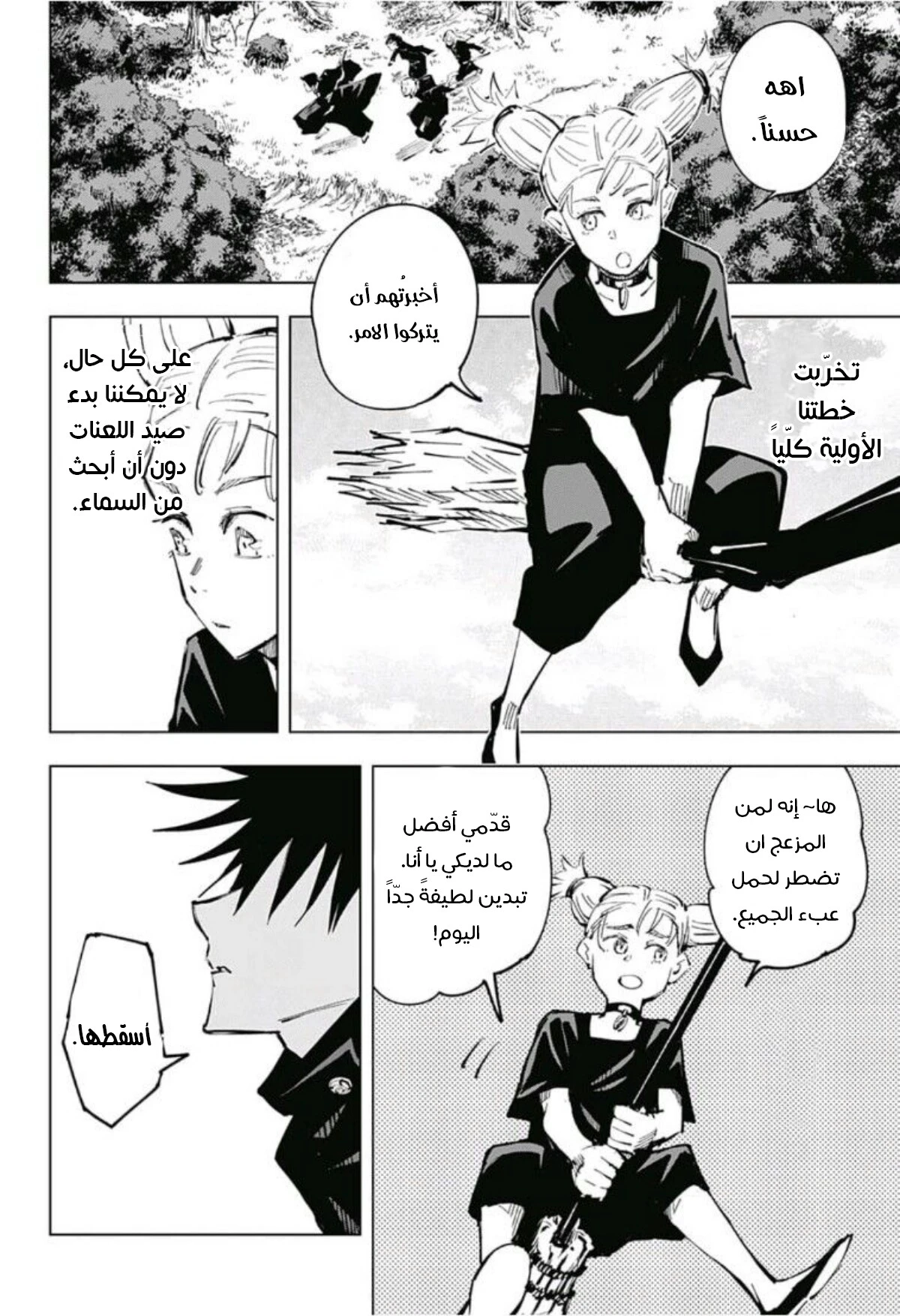 جوجوتسو كايسن الفصل 35 — صفحة 18