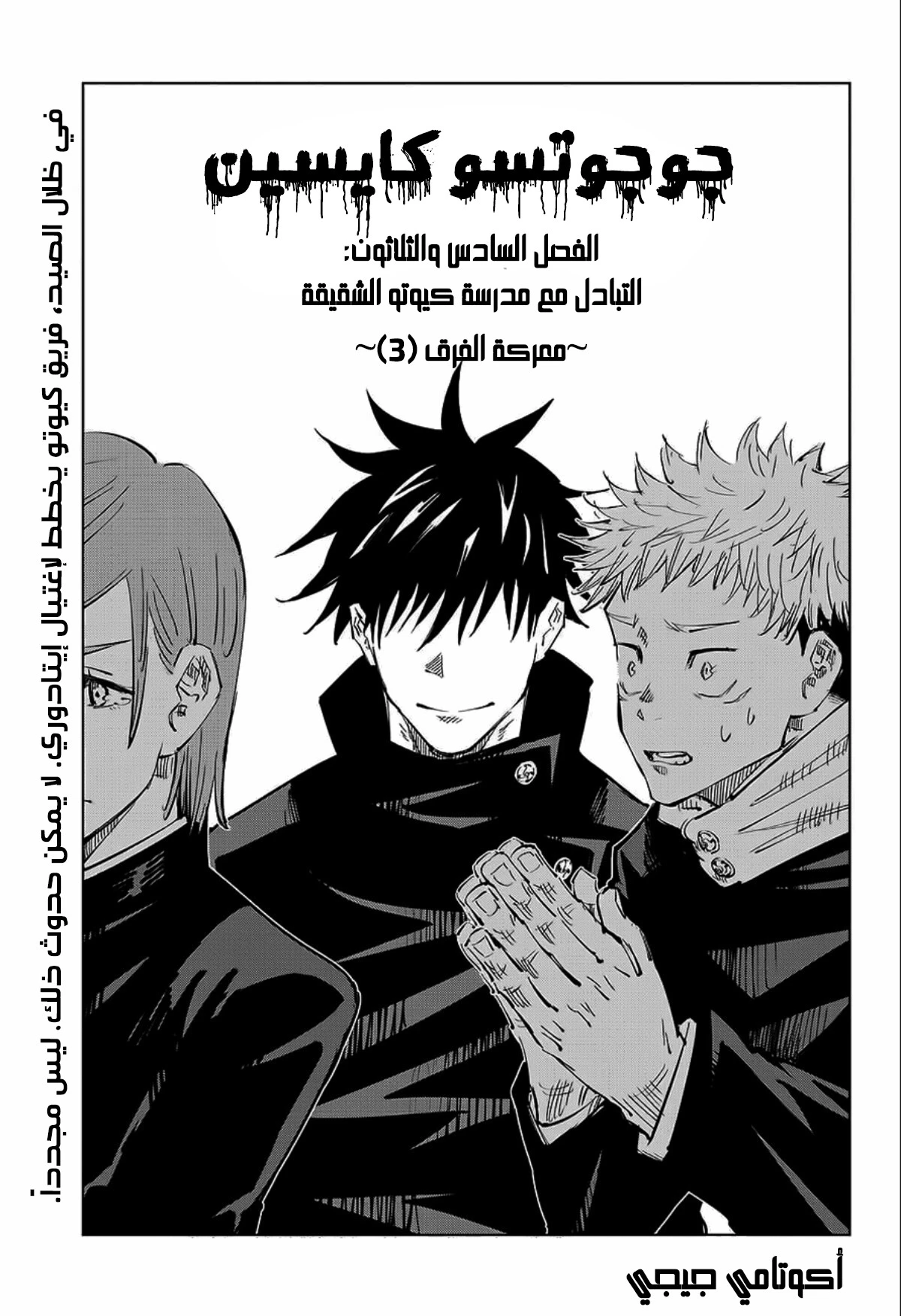 جوجوتسو كايسن الفصل 36 — صفحة 2