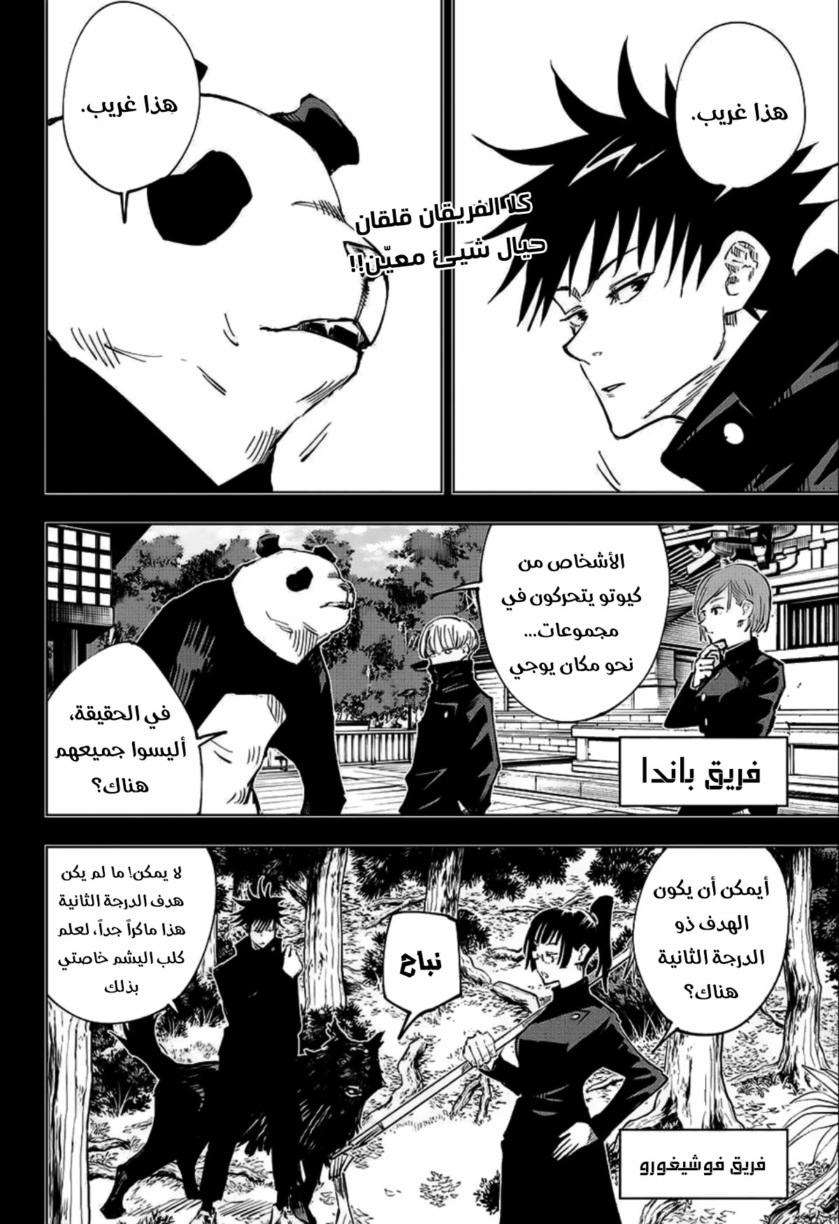 جوجوتسو كايسن الفصل 36 — صفحة 3