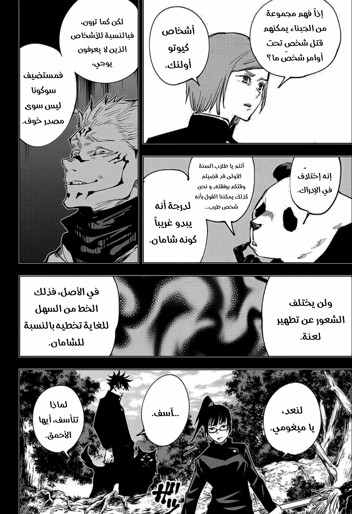 جوجوتسو كايسن الفصل 36 — صفحة 5