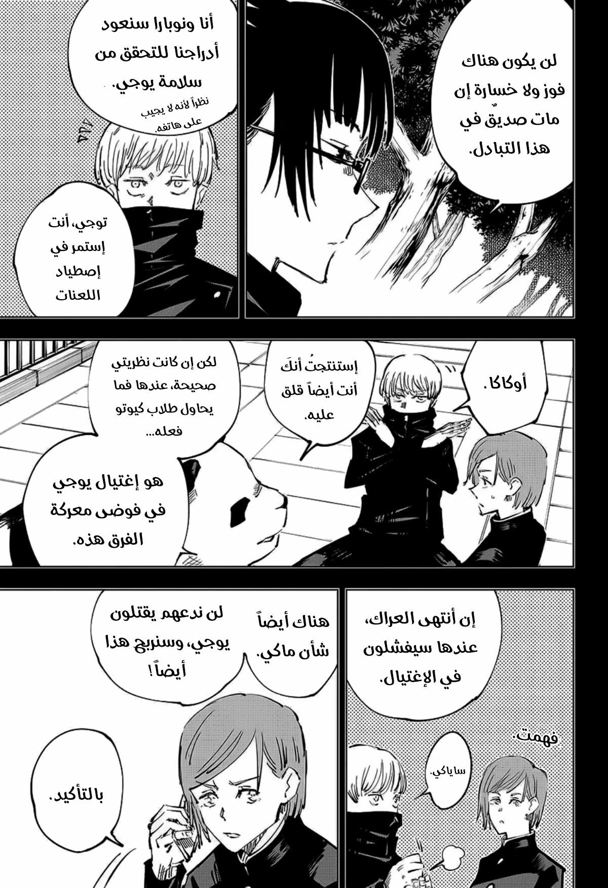 جوجوتسو كايسن الفصل 36 — صفحة 6