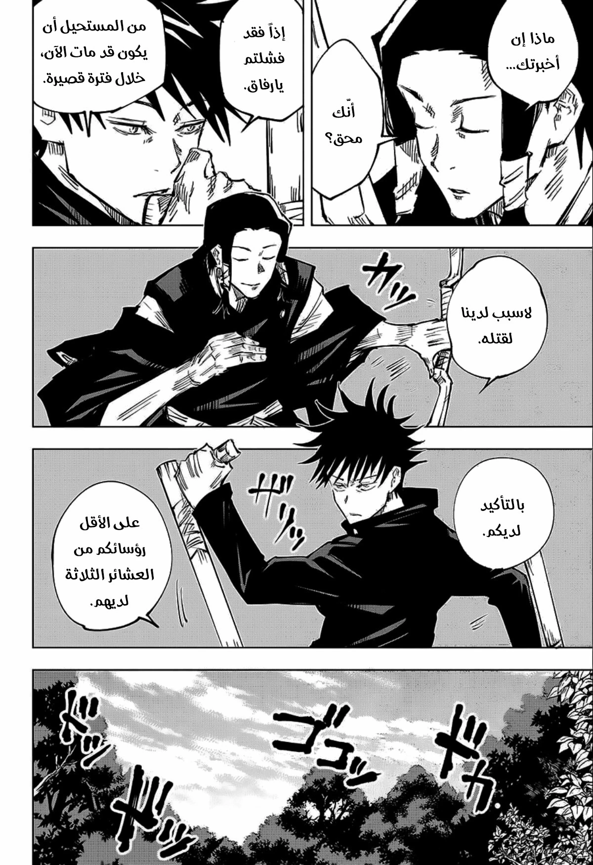 جوجوتسو كايسن الفصل 36 — صفحة 9