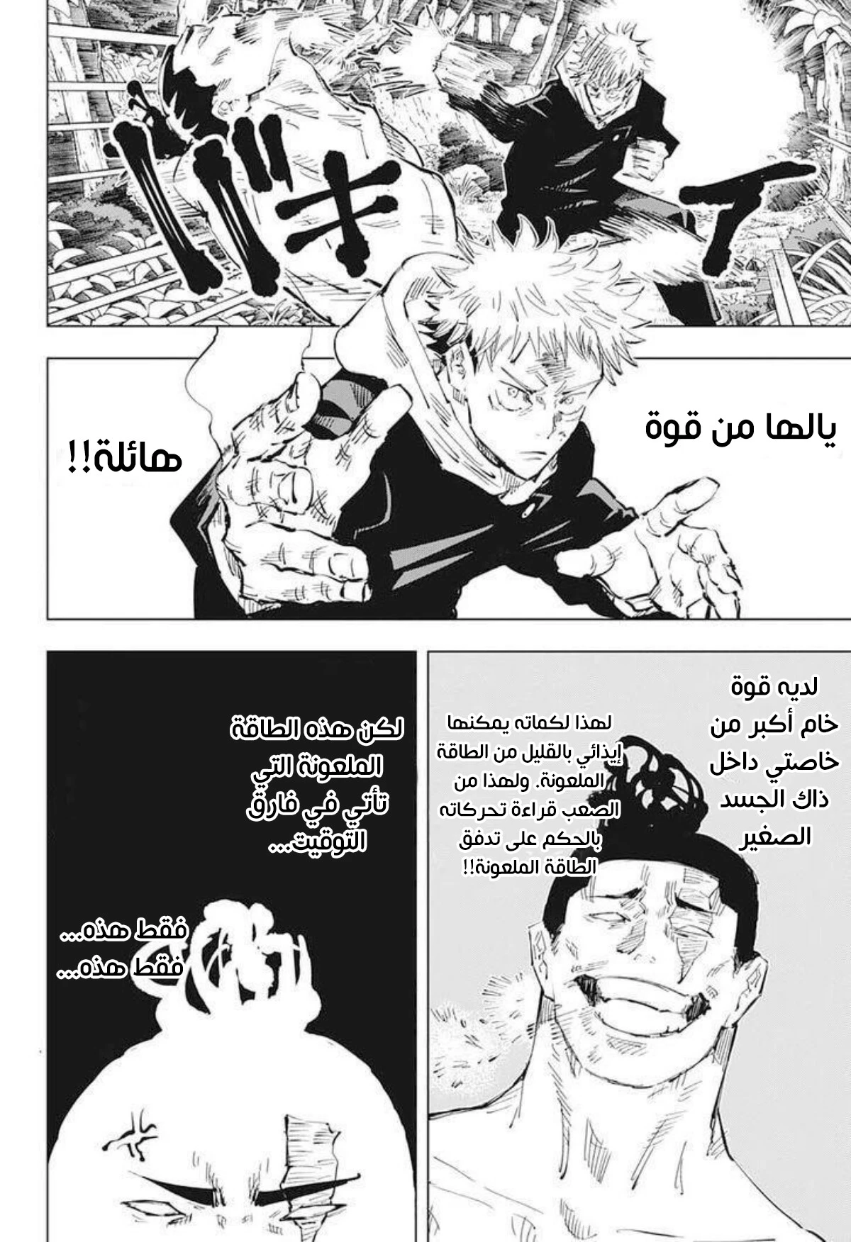 جوجوتسو كايسن الفصل 36 — صفحة 15
