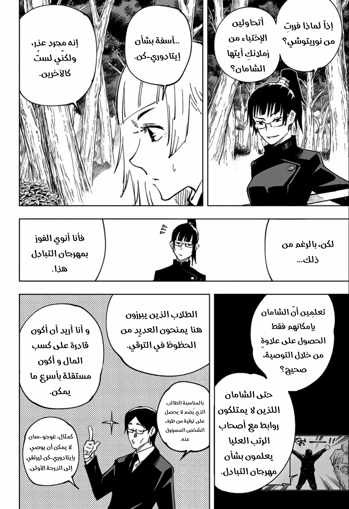 جوجوتسو كايسن الفصل 36 — صفحة 17