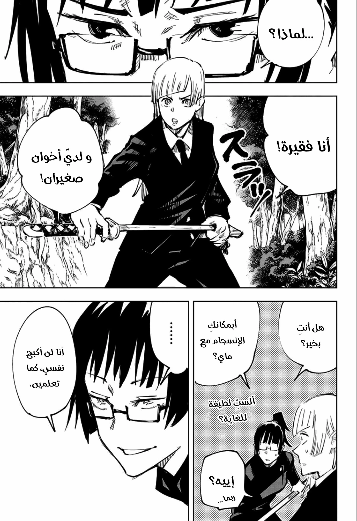 جوجوتسو كايسن الفصل 36 — صفحة 18