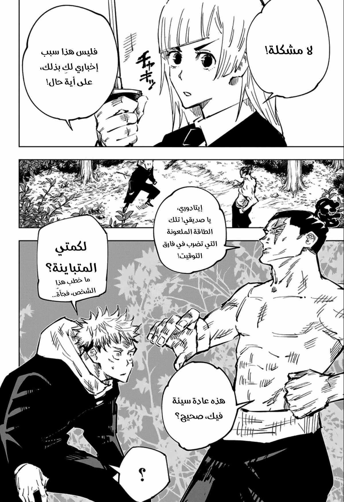 جوجوتسو كايسن الفصل 36 — صفحة 19