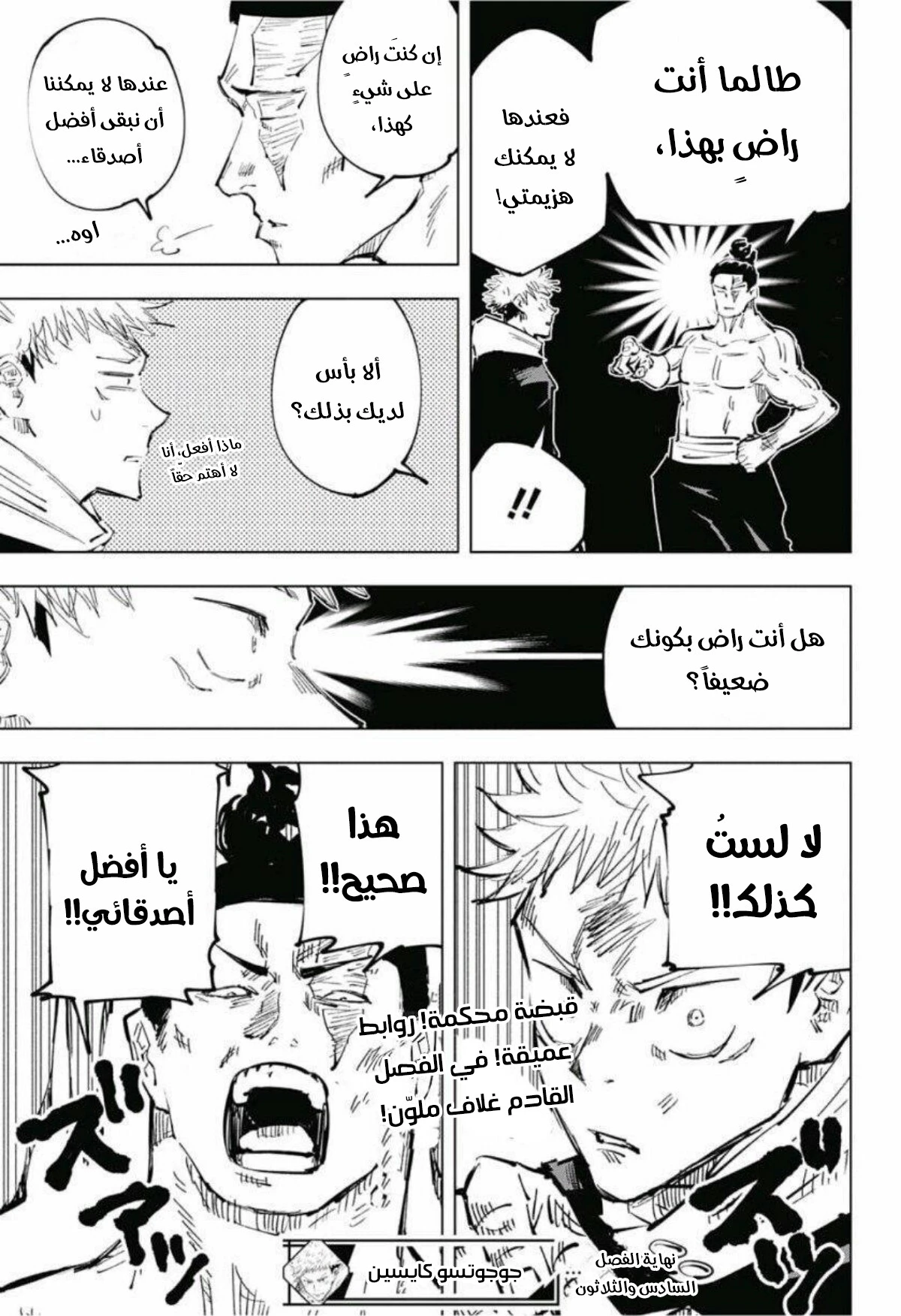 جوجوتسو كايسن الفصل 36 — صفحة 20