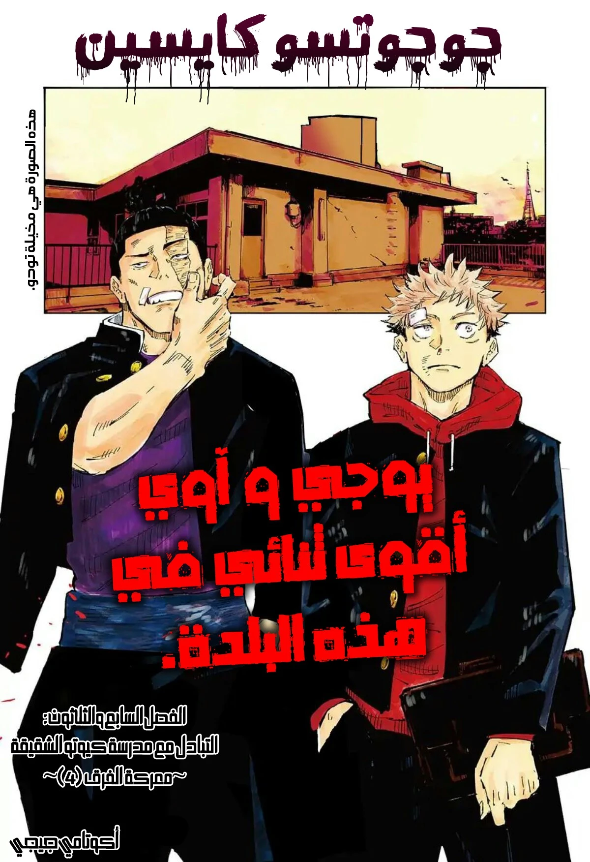 جوجوتسو كايسن الفصل 37 — صفحة 2
