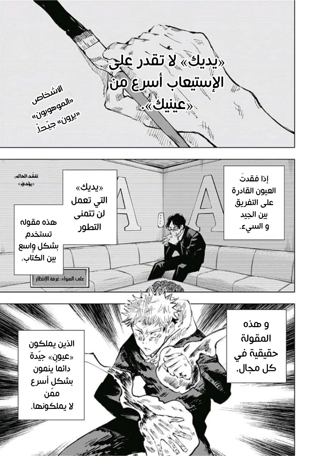 جوجوتسو كايسن الفصل 37 — صفحة 3