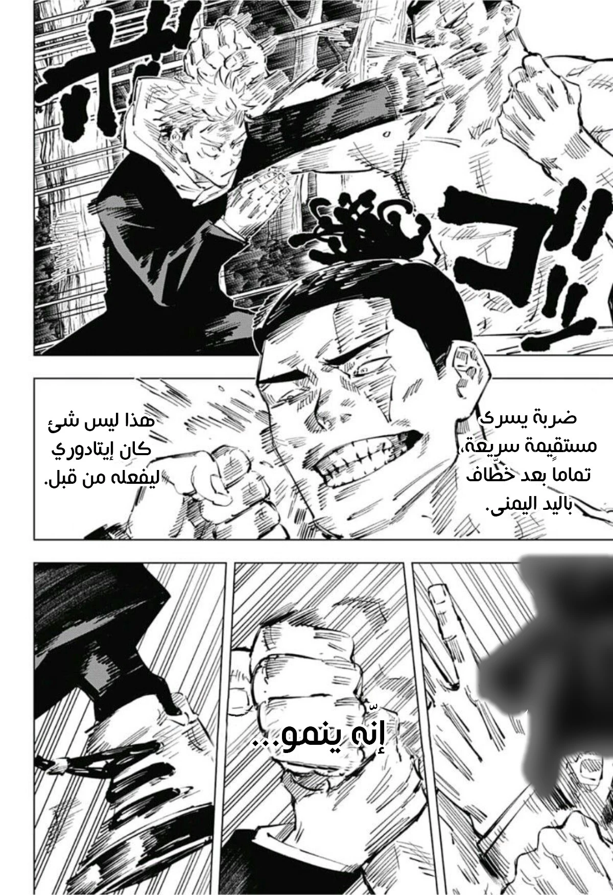 جوجوتسو كايسن الفصل 37 — صفحة 4