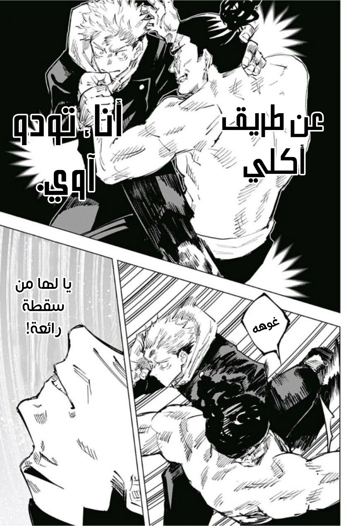 جوجوتسو كايسن الفصل 37 — صفحة 5