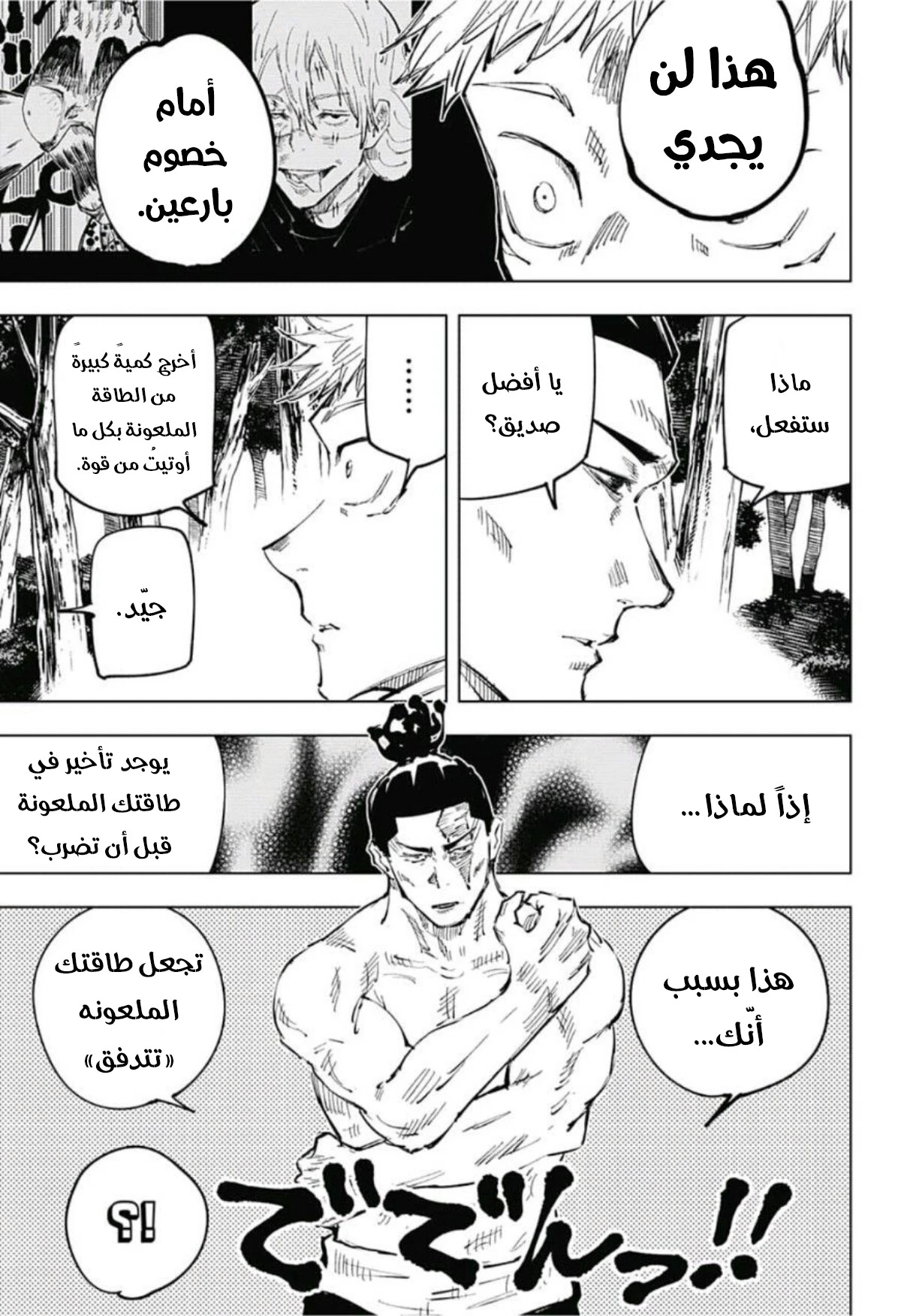 جوجوتسو كايسن الفصل 37 — صفحة 9