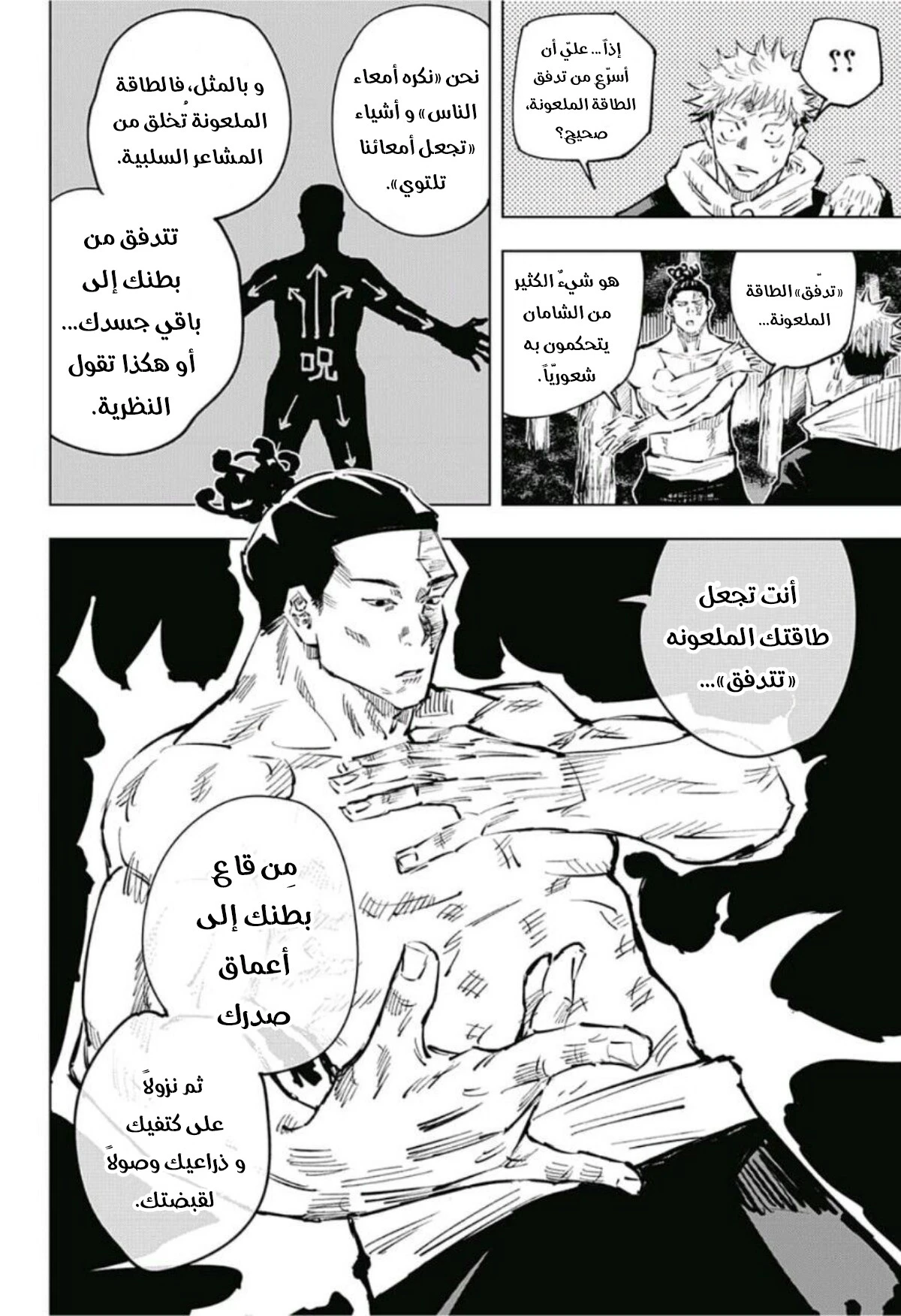 جوجوتسو كايسن الفصل 37 — صفحة 10