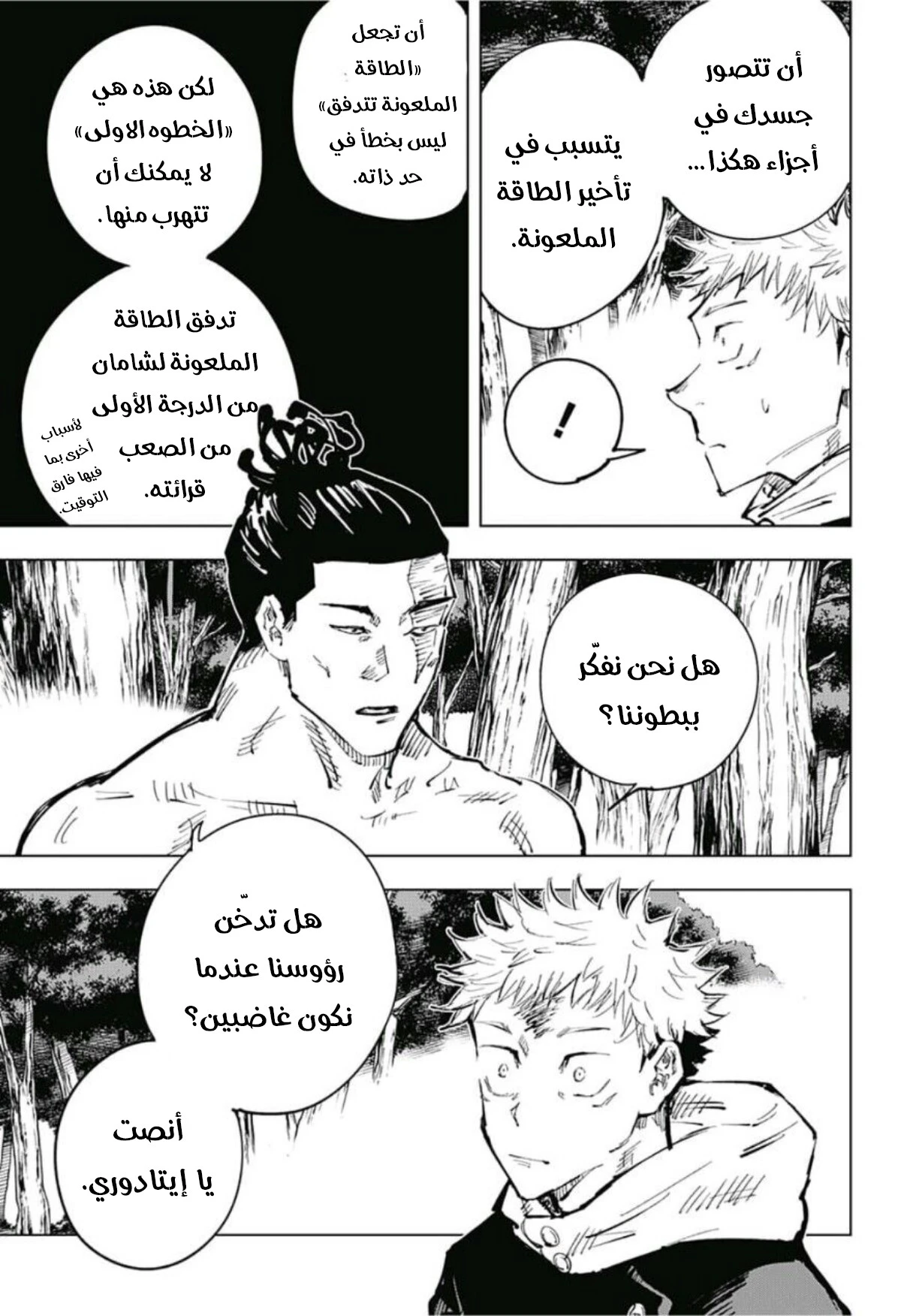 جوجوتسو كايسن الفصل 37 — صفحة 11
