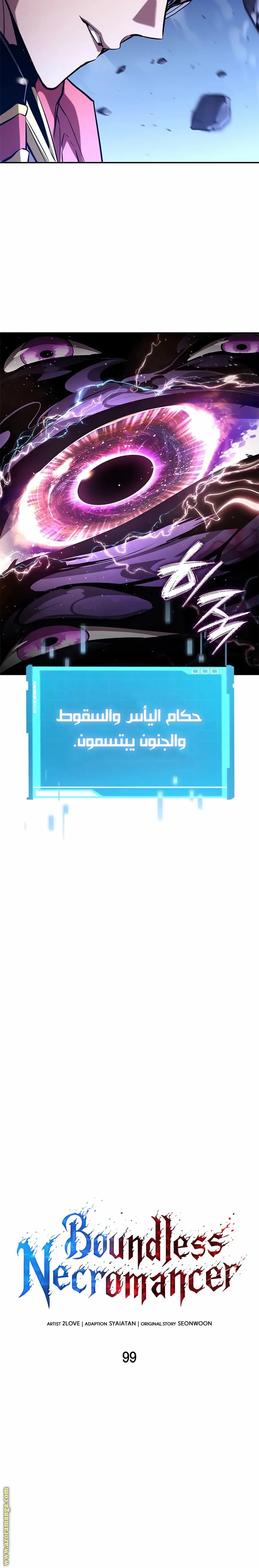 Boundless Necromancer الفصل 99 — صفحة 17