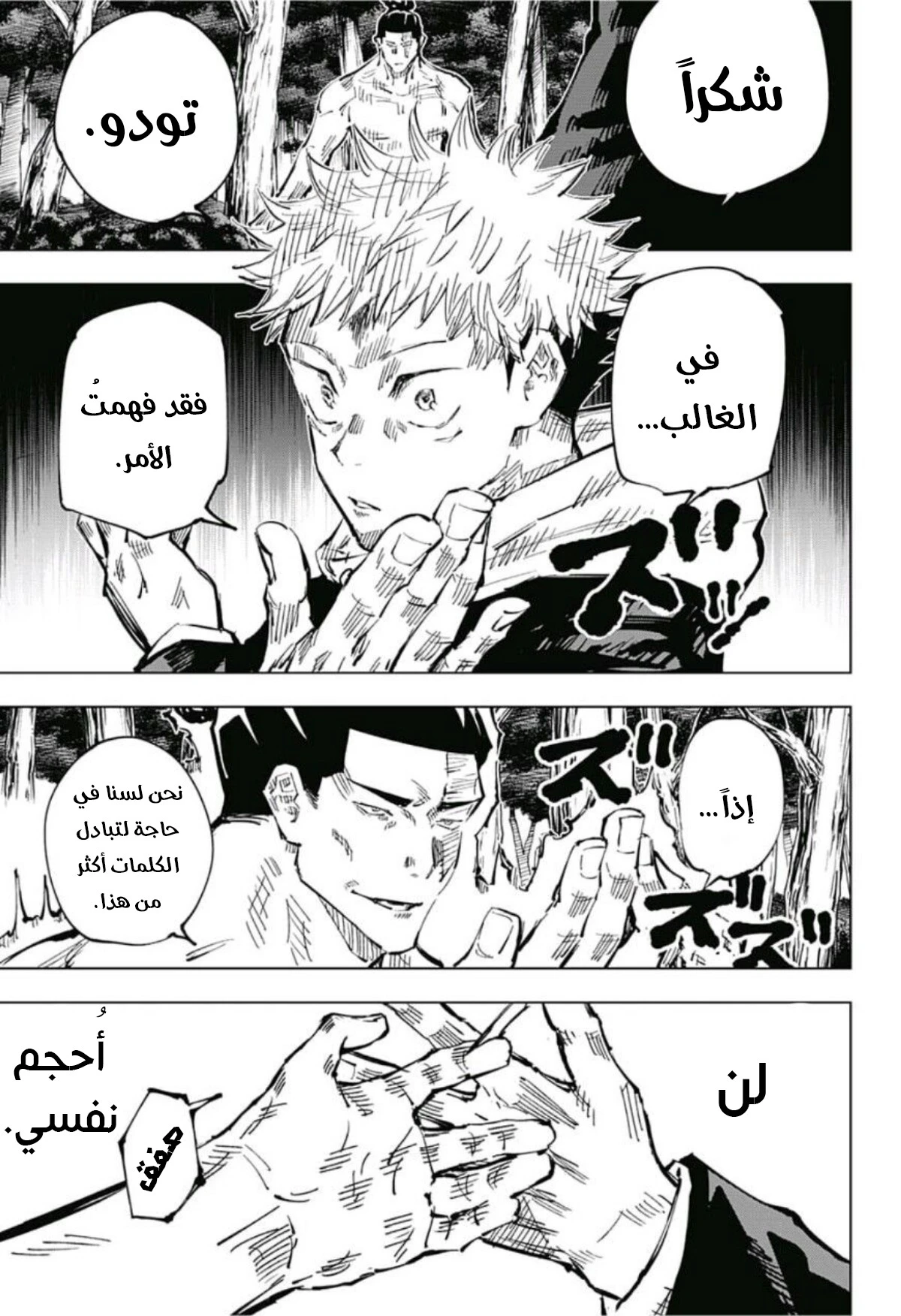 جوجوتسو كايسن الفصل 37 — صفحة 13