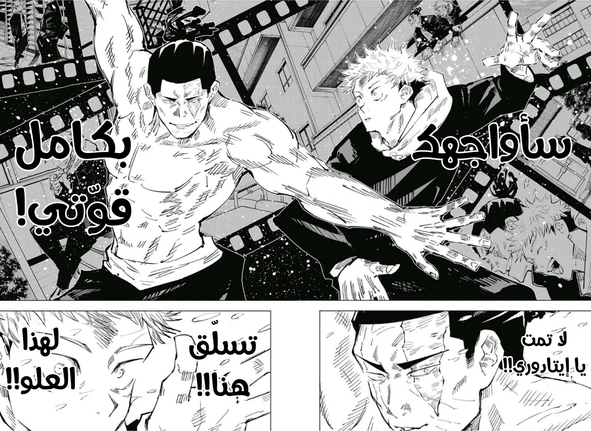جوجوتسو كايسن الفصل 37 — صفحة 14