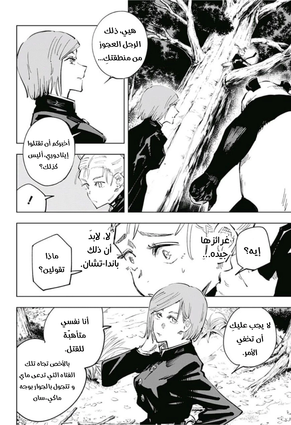 جوجوتسو كايسن الفصل 37 — صفحة 15