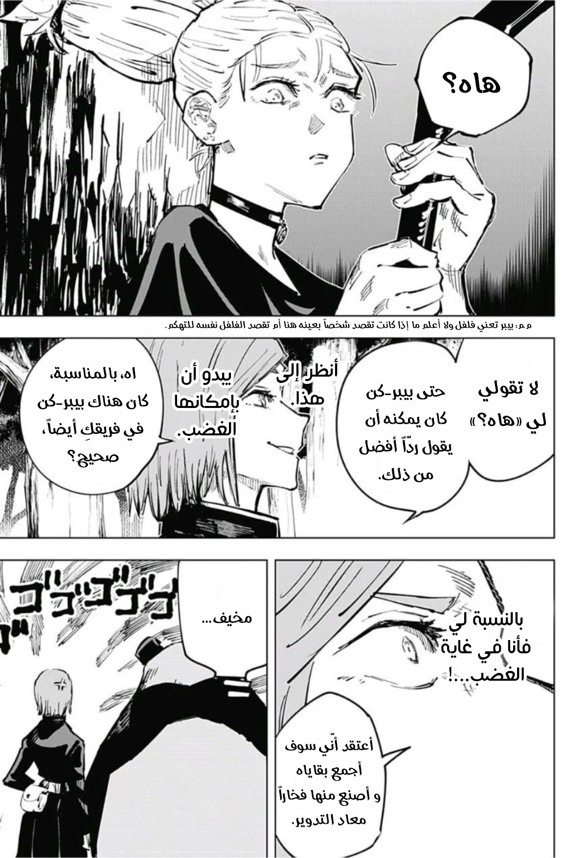 جوجوتسو كايسن الفصل 37 — صفحة 16