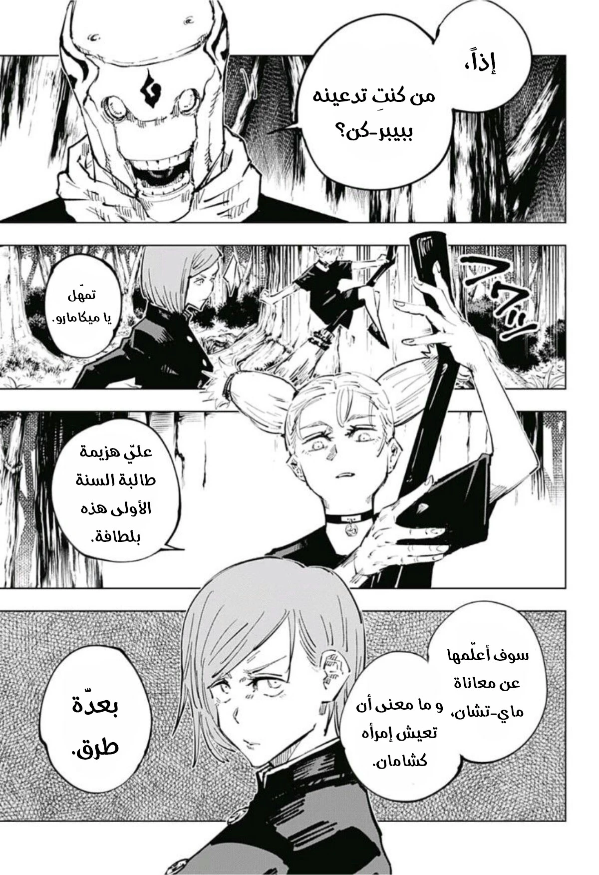 جوجوتسو كايسن الفصل 37 — صفحة 18