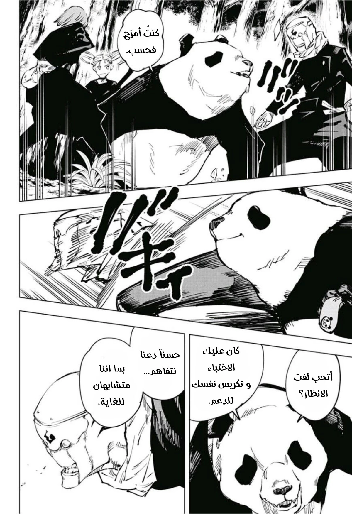 جوجوتسو كايسن الفصل 37 — صفحة 19