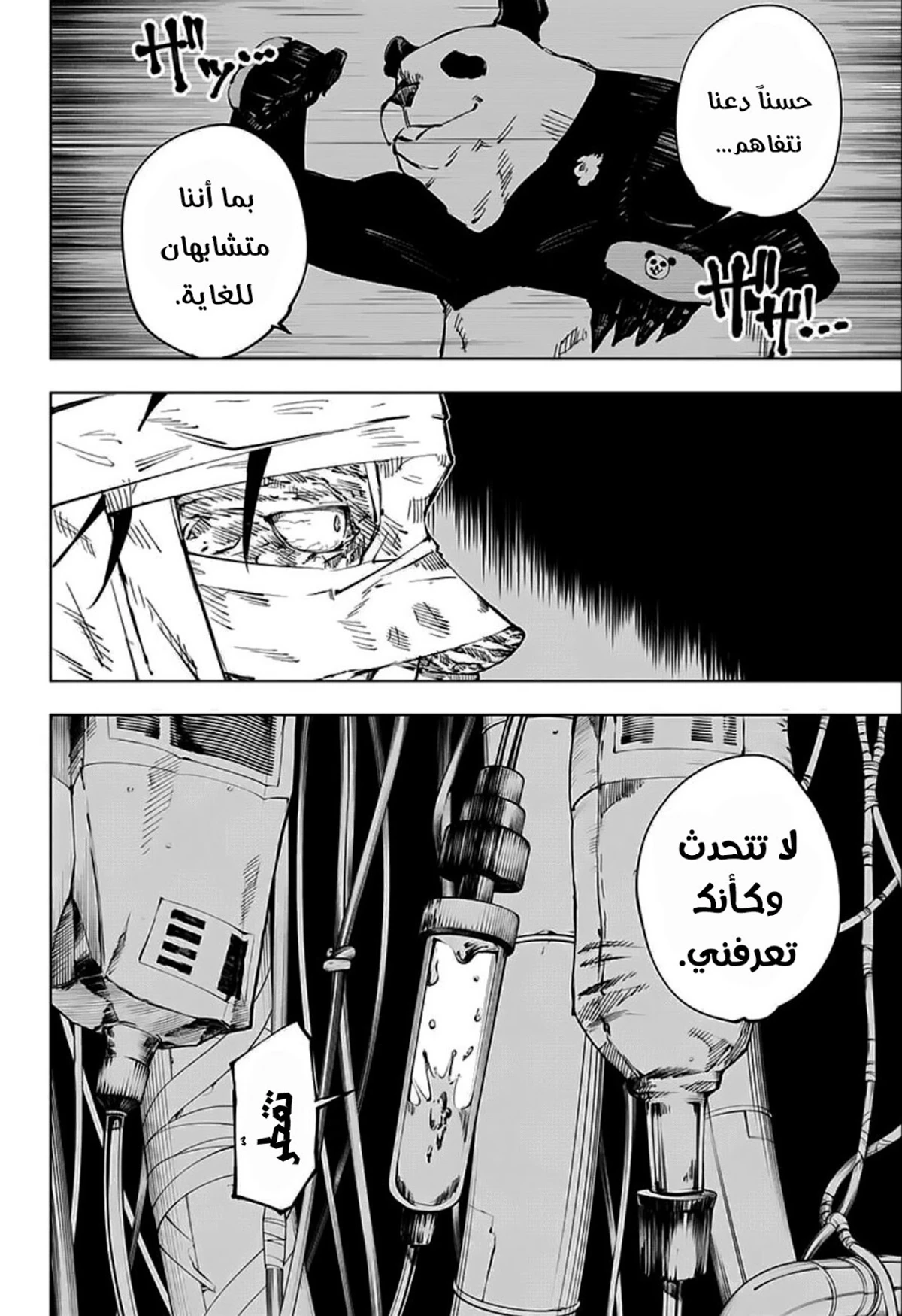 جوجوتسو كايسن chapter 38 — page 3