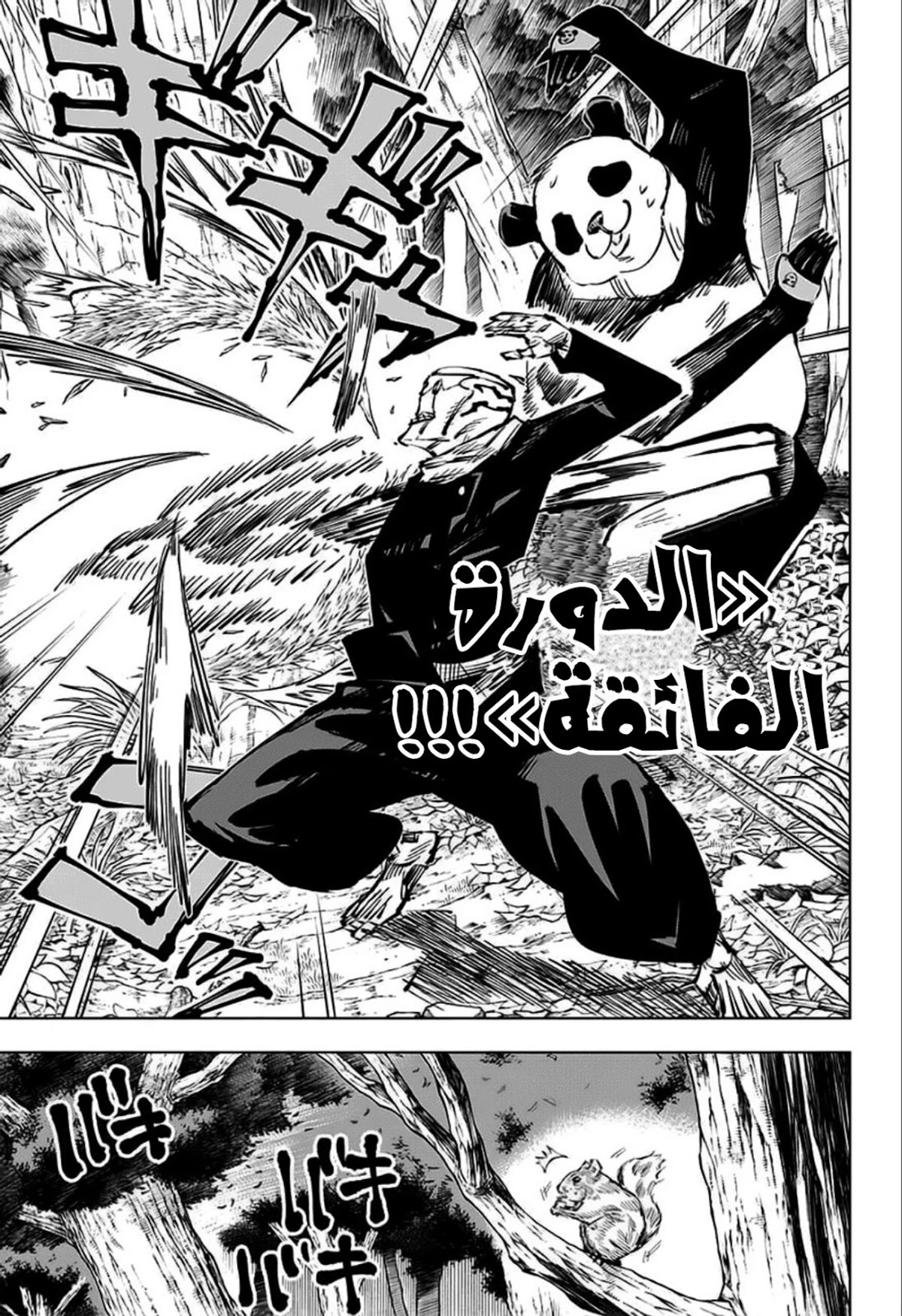 جوجوتسو كايسن chapter 38 — page 6