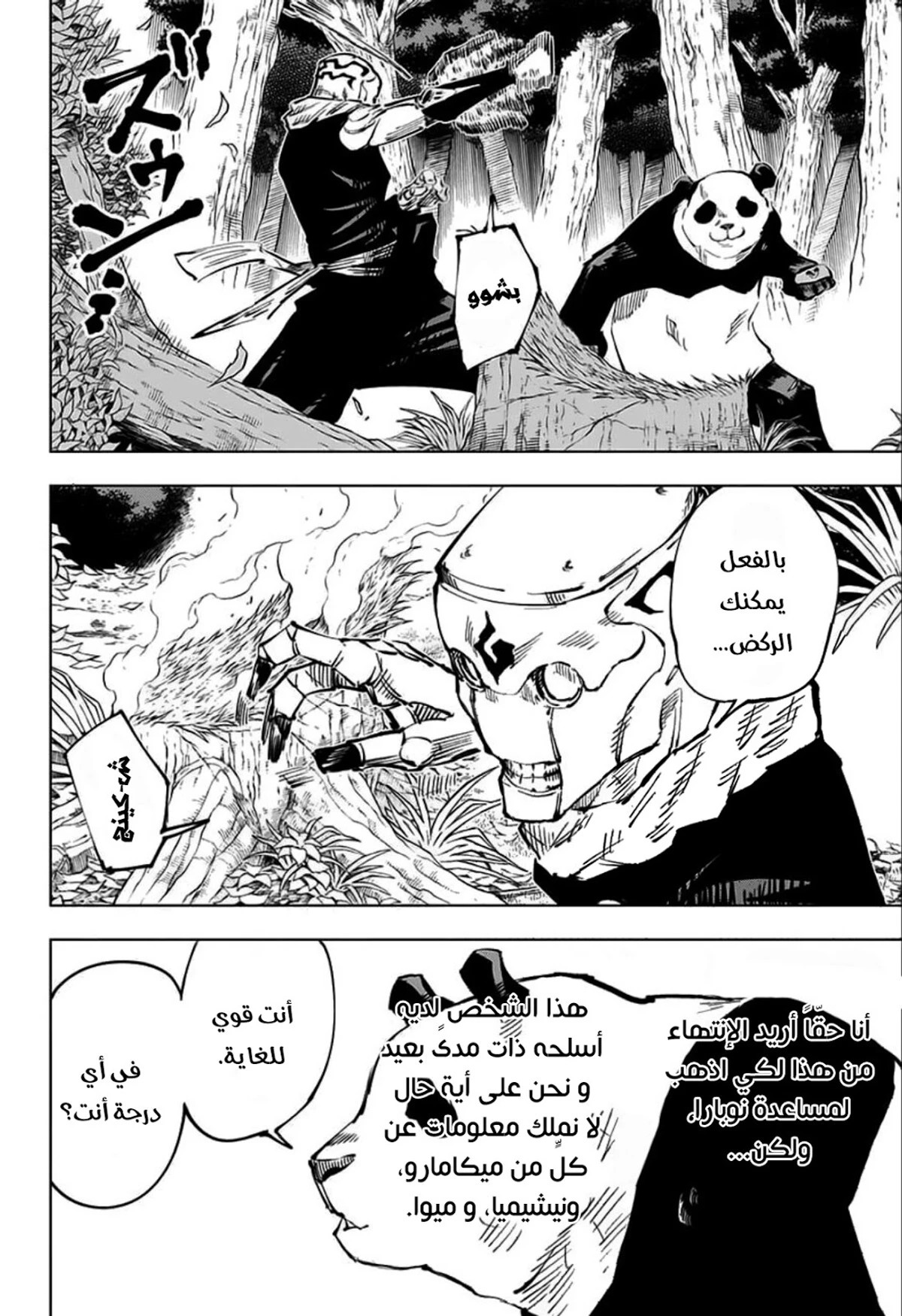 جوجوتسو كايسن chapter 38 — page 7