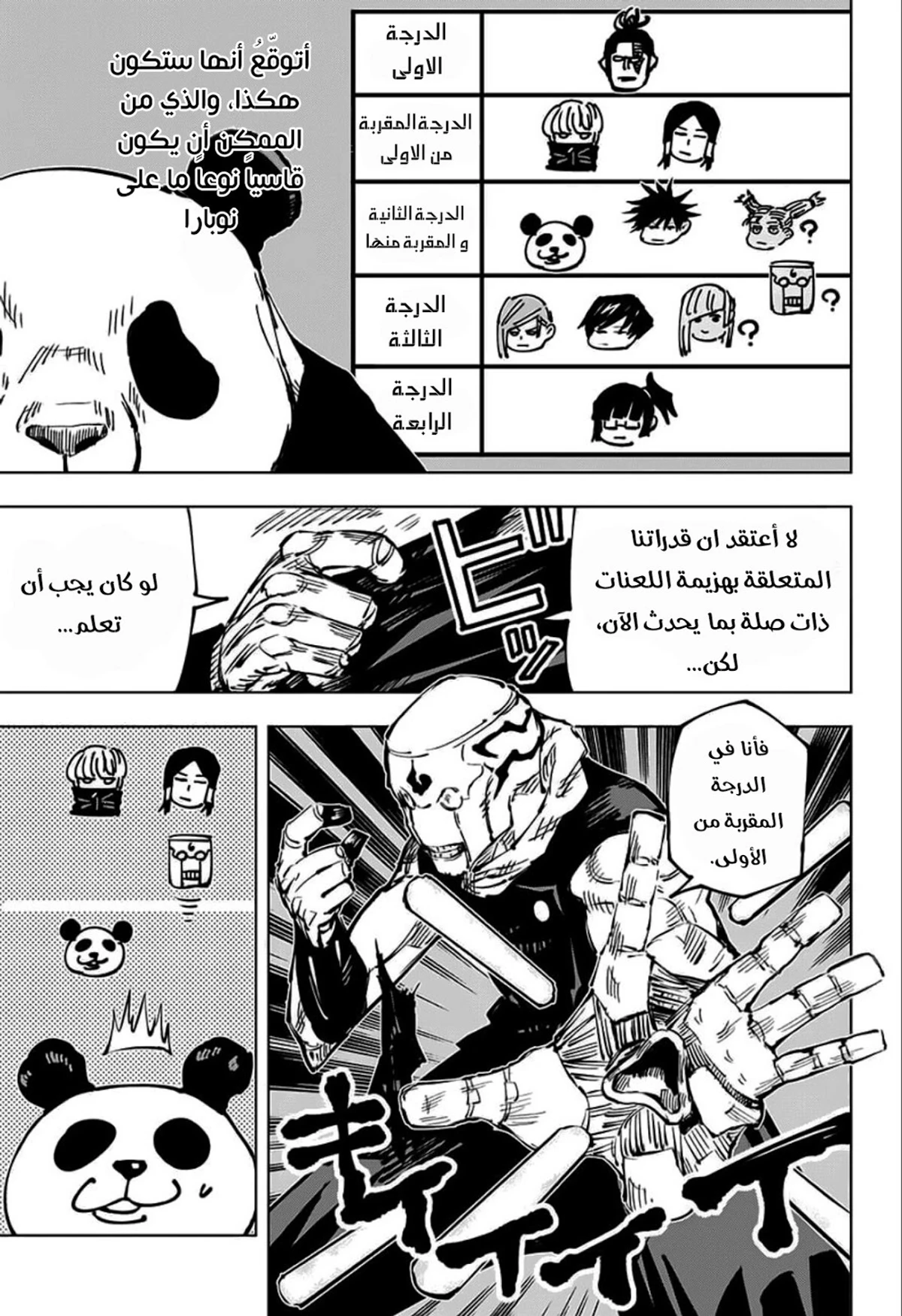 جوجوتسو كايسن chapter 38 — page 8