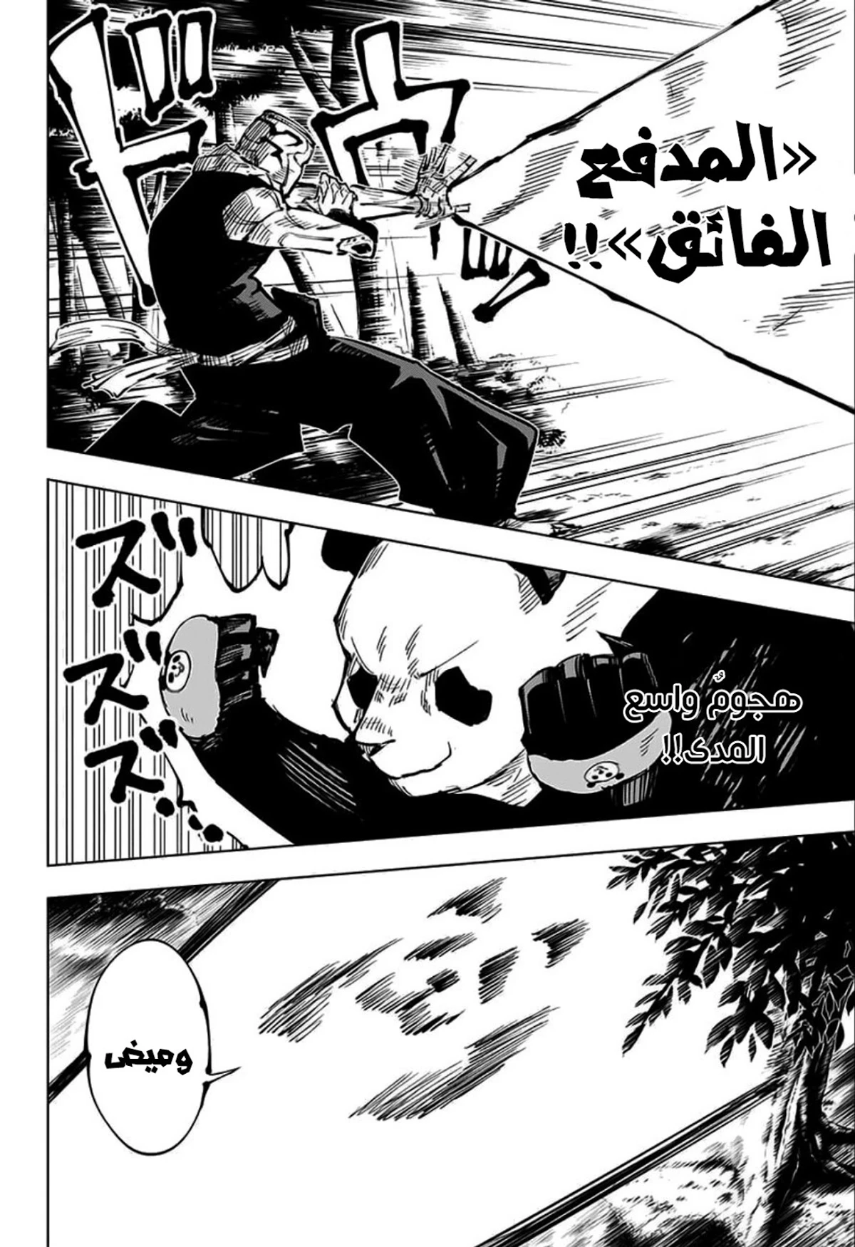 جوجوتسو كايسن chapter 38 — page 9