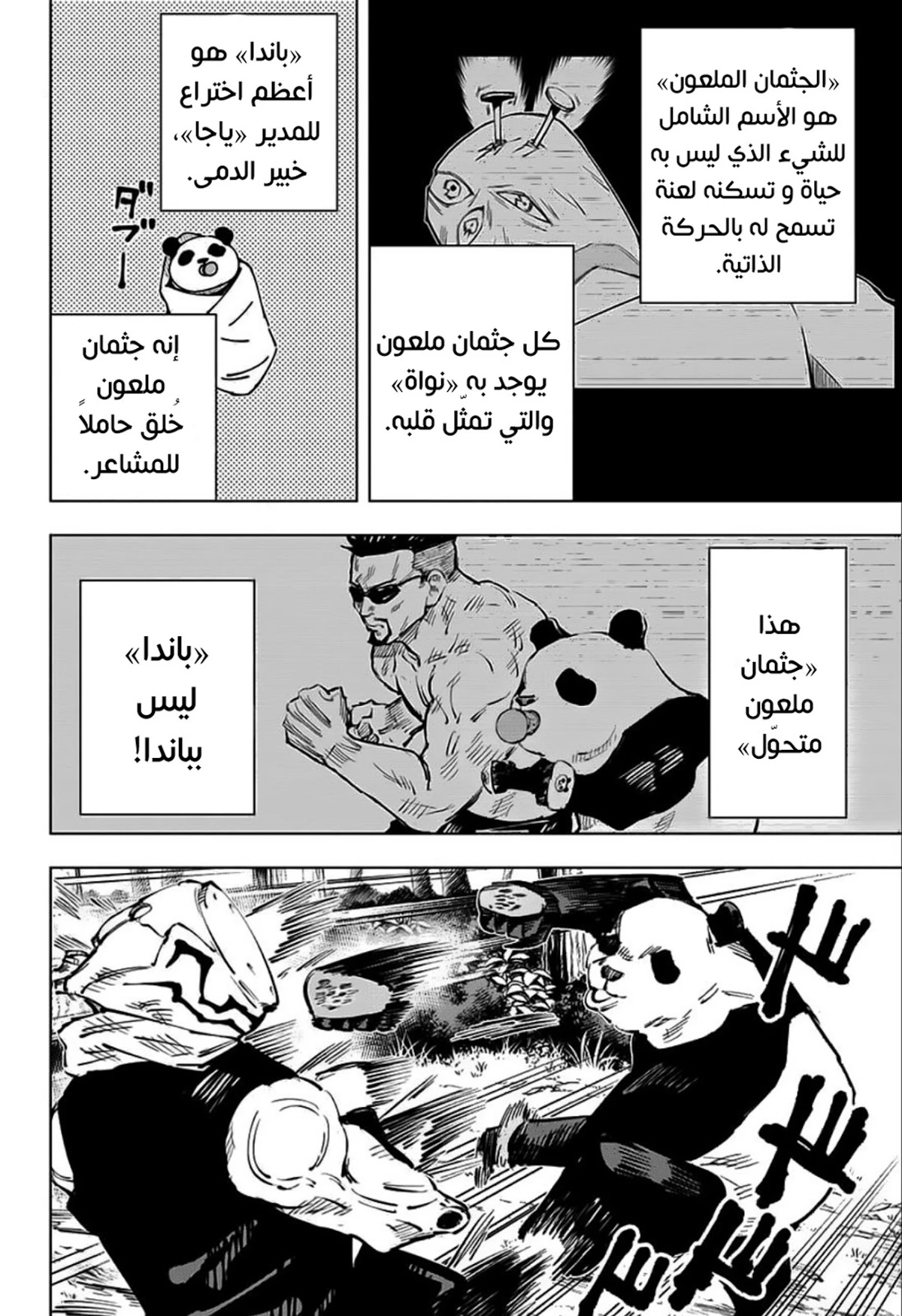 جوجوتسو كايسن chapter 38 — page 11