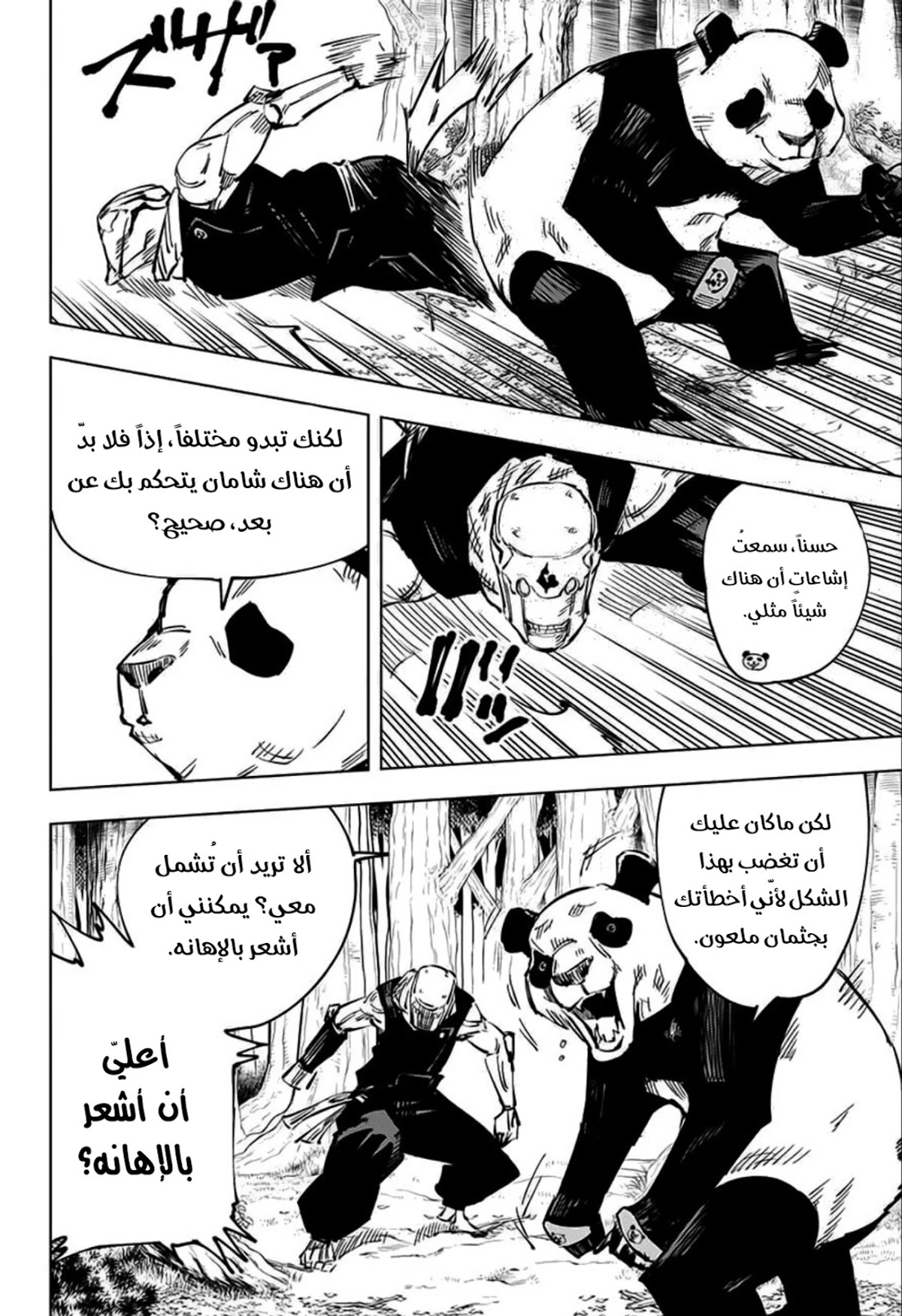 جوجوتسو كايسن chapter 38 — page 13