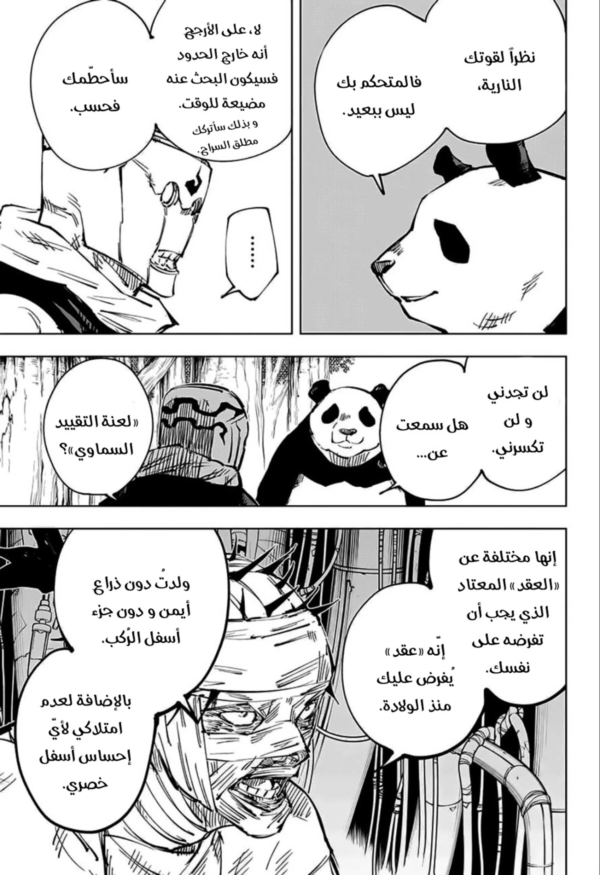 جوجوتسو كايسن chapter 38 — page 14