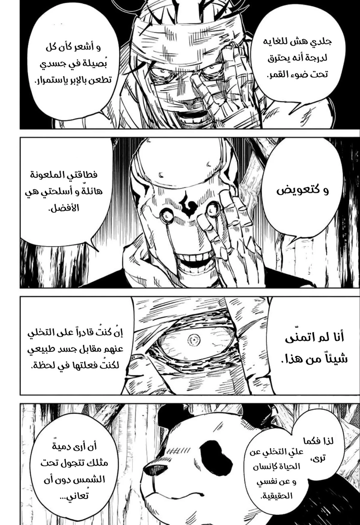 جوجوتسو كايسن chapter 38 — page 15