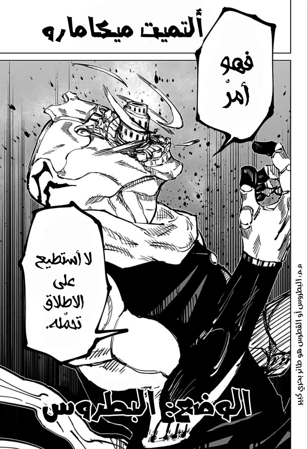 جوجوتسو كايسن chapter 38 — page 16