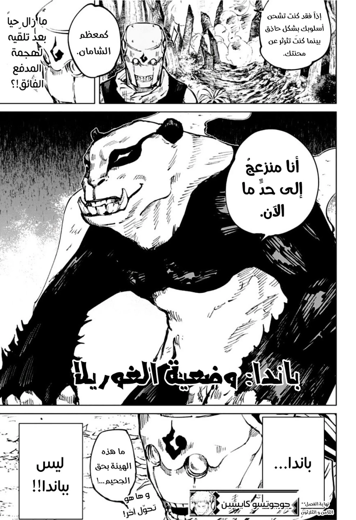 جوجوتسو كايسن chapter 38 — page 19