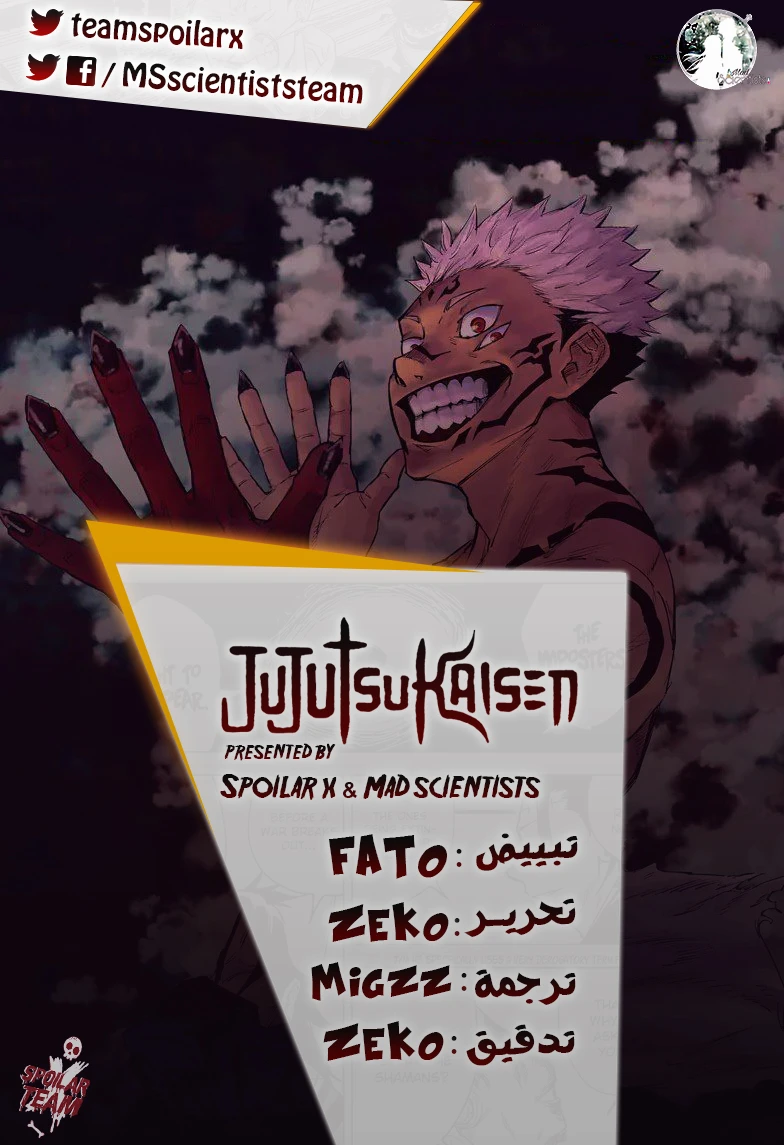 جوجوتسو كايسن الفصل 39 — صفحة 1