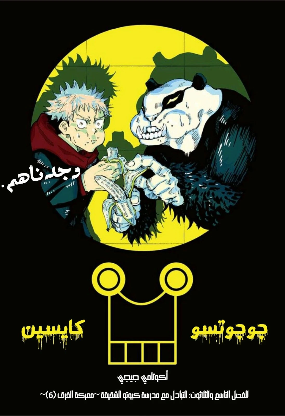 جوجوتسو كايسن الفصل 39 — صفحة 2