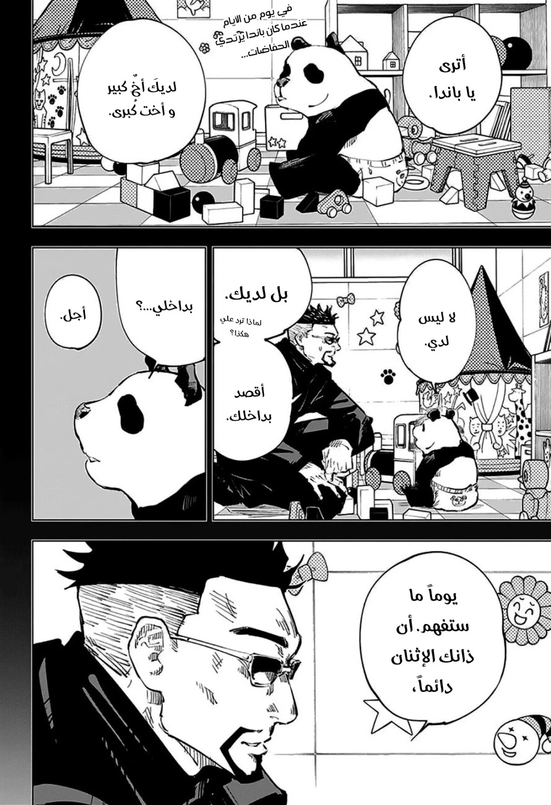جوجوتسو كايسن الفصل 39 — صفحة 3