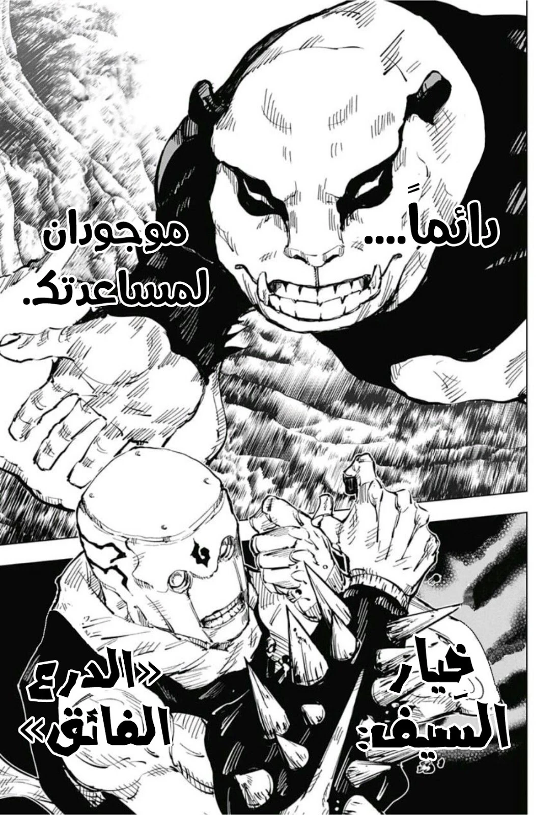 جوجوتسو كايسن الفصل 39 — صفحة 4