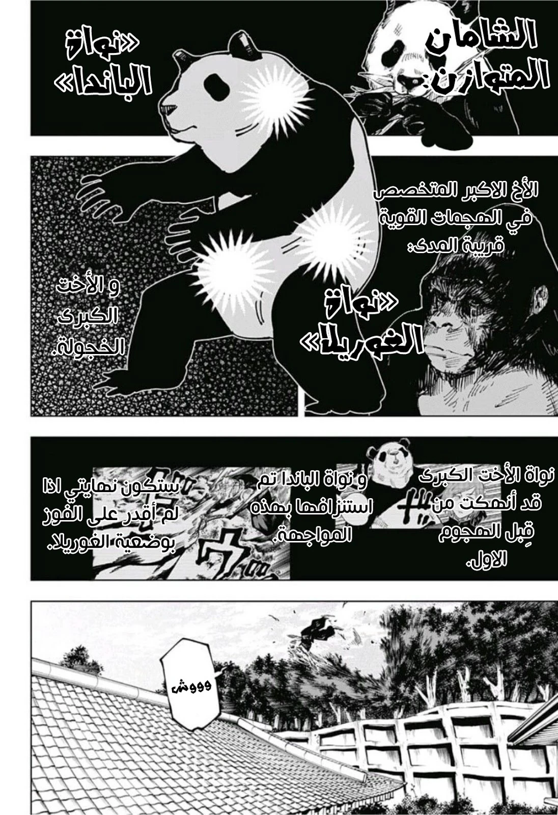 جوجوتسو كايسن الفصل 39 — صفحة 6