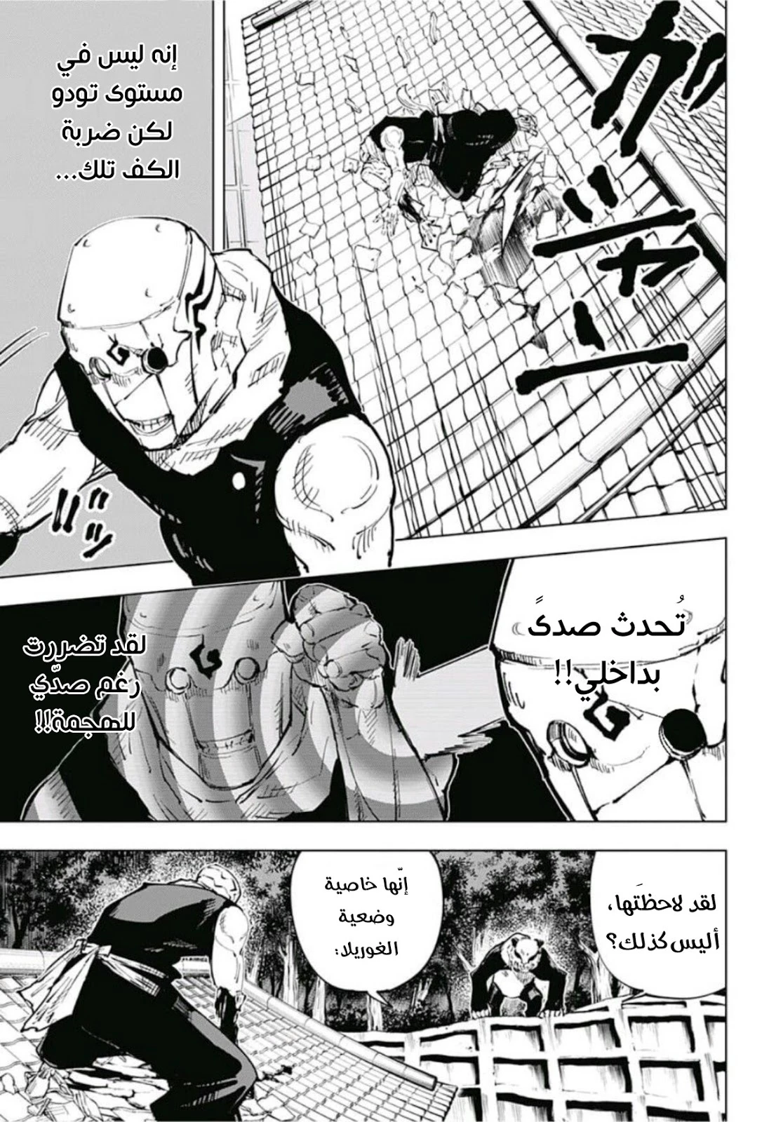 جوجوتسو كايسن الفصل 39 — صفحة 7
