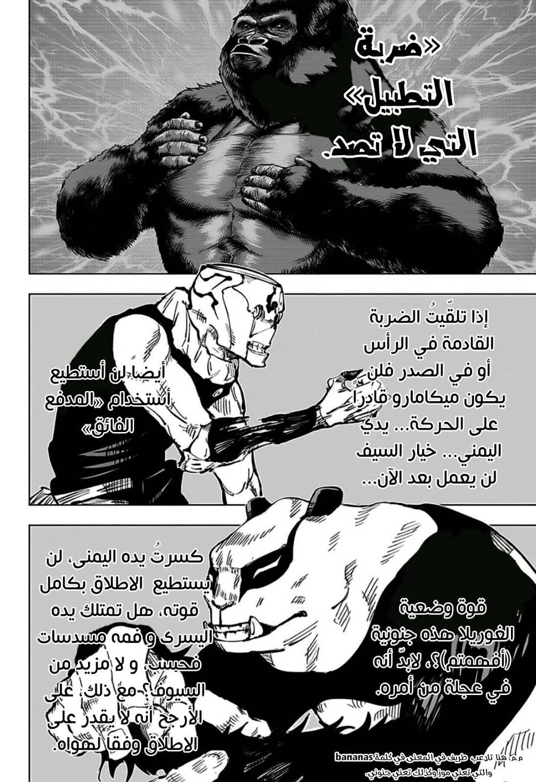 جوجوتسو كايسن الفصل 39 — صفحة 8